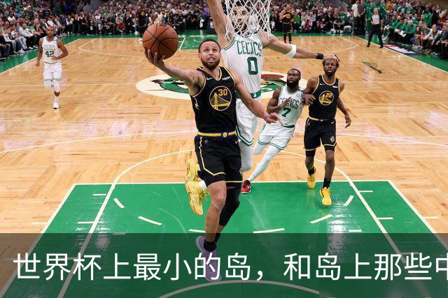 世界杯上最小的岛，和岛上那些中国人