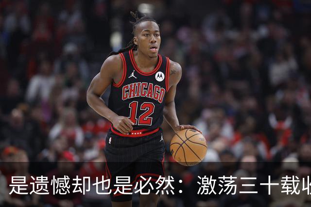 是遗憾却也是必然：激荡三十载收获多，但日本足球仍无法突破魔咒