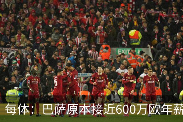 每体：巴萨原本接近600万欧年薪敲定B席，但穆帅的介入改变了局面